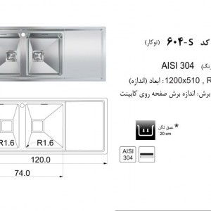 سینک توکار اخوان مدل 604S