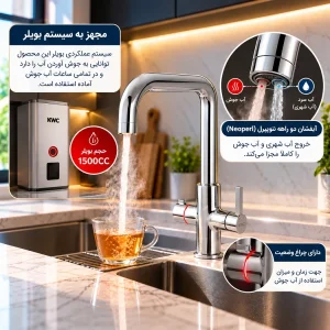 شیرظرفشویی kwc مدل سول بویلر