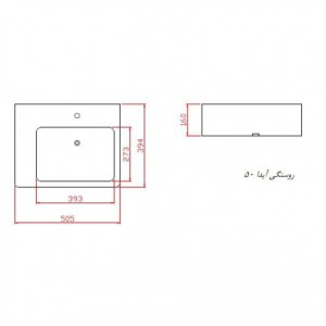 کاسه روشویی رو سنگی مروارید مدل الفا