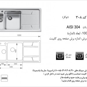 سینک دو لگن باکسی اخوان