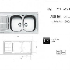 سینک روکار اخوان مدل 146