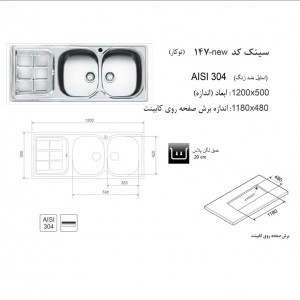 سینک توکار اخوان مدل 147NEW