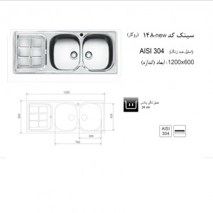 سینک روکار اخوان مدل 148NEW