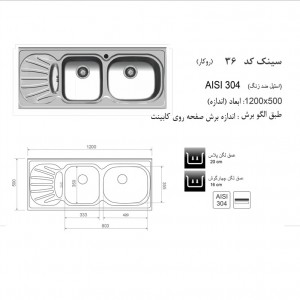 سینک روکار اخوان مدل 36