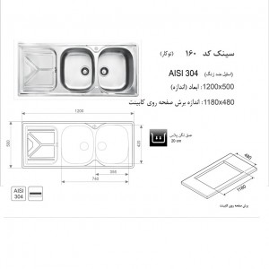 سینک توکار اخوان مدل 160