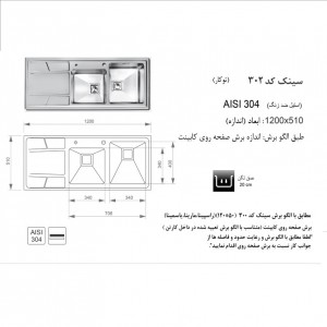 سینک توکار اخوان مدل 302