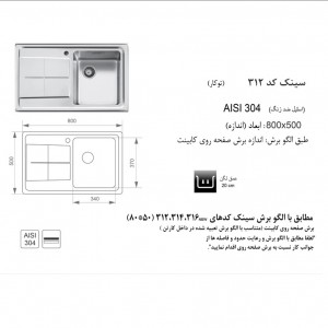 سینک توکار اخوان مدل 312