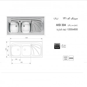 سینک روکار اخوان مدل 121SP