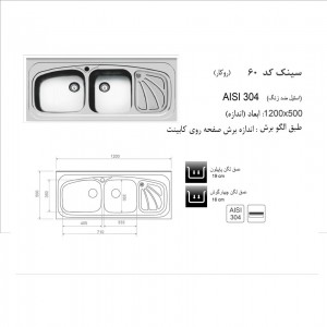سینک روکار اخوان مدل 60