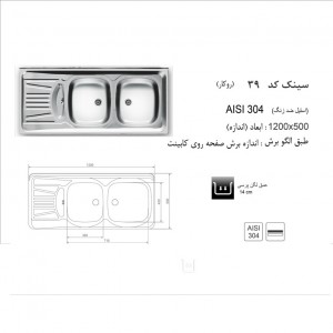 سینک روکار اخوان مدل 39