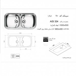 سینک توکار اخوان مدل 110