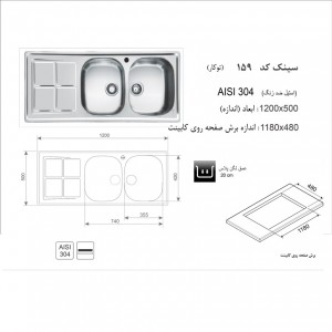 سینک توکار اخوان مدل 159