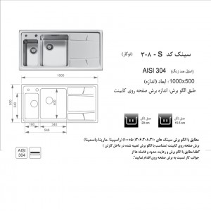 سینک توکار اخوان مدل 308S