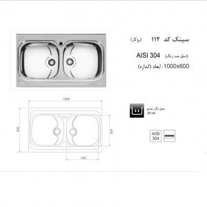 سینک روکار اخوان مدل 112