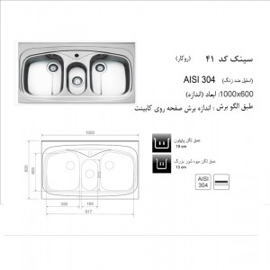 سینک روکار اخوان مدل 41