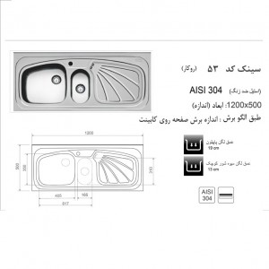 سینک روکار اخوان مدل 53