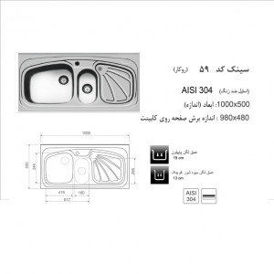 سینک روکار اخوان مدل 59