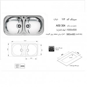 سینک توکار اخوان مدل 114