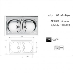 سینک روکار اخوان مدل 116