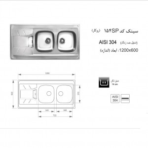 سینک روکار اخوان مدل 154SP