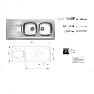 سینک روکار اخوان مدل 155SP