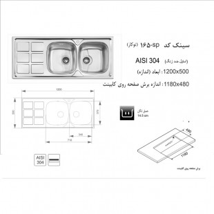 سینک توکار اخوان مدل 165