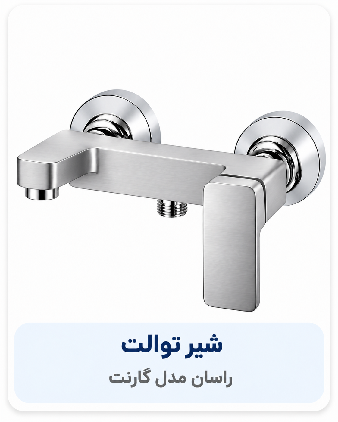 شیر توالت راسان مدل گارنت عمرانیاز