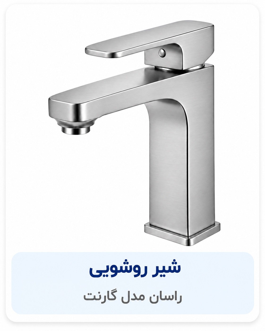 شیر روشویی راسان مدل گارنت عمرانیاز
