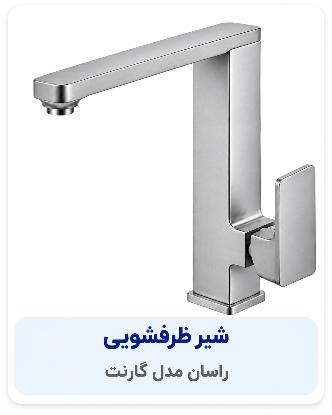 شیر ظرفشویی راسان مدل گارنت عمرانیاز