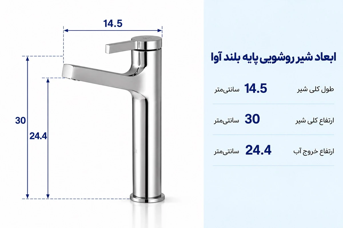 ابعاد شیر روشویی پایه بلند آوا KWC