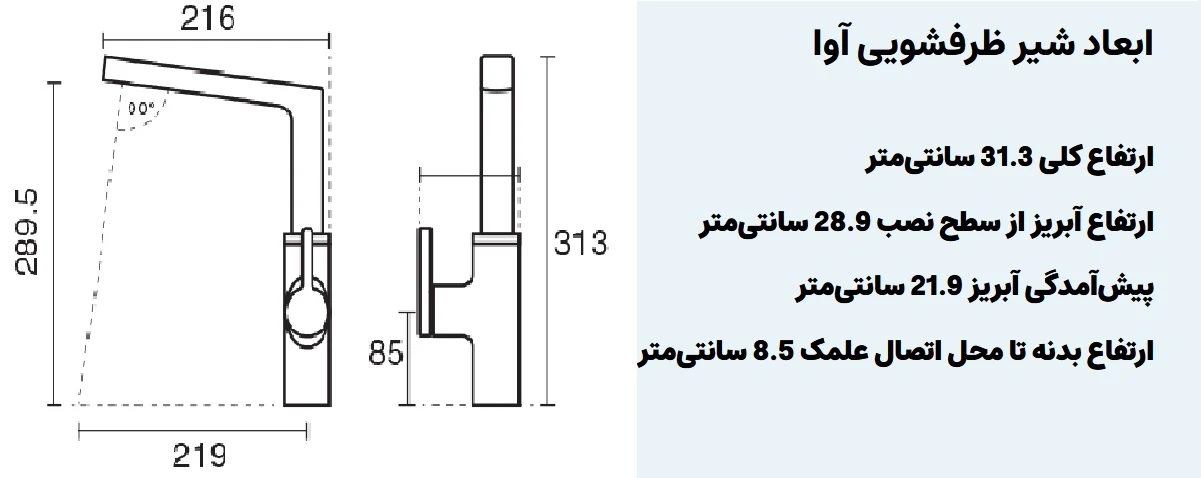 ابعاد شیر ظرفشویی KWC مدل آوا