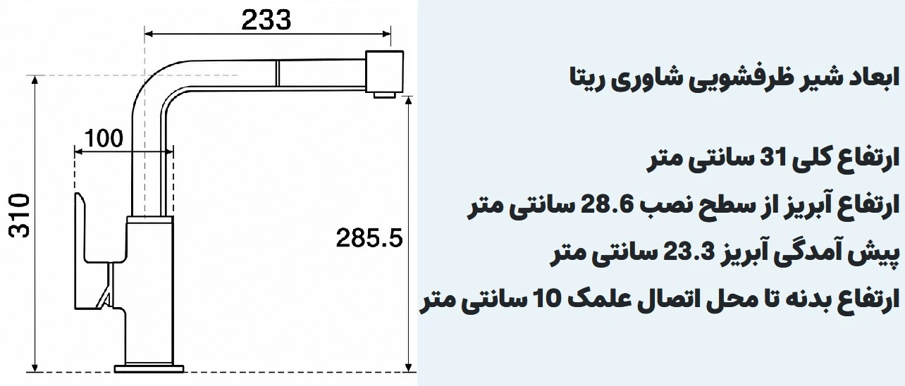 ابعاد شیر ظرفشویی شلنگدار kwc مدل ریتا