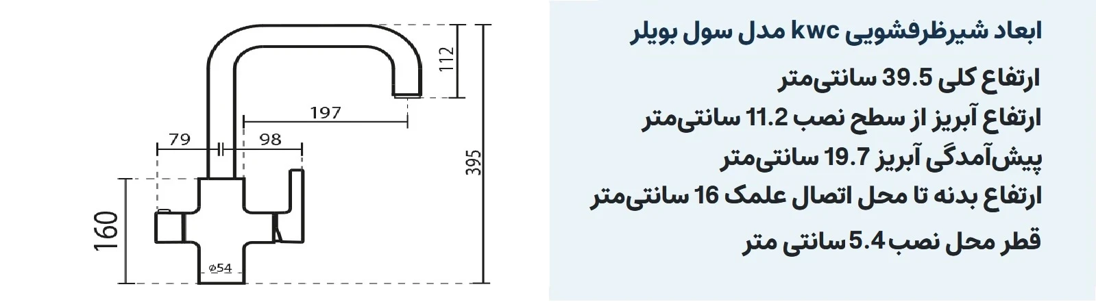 ابعاد شیرظرفشویی KWC مدل سول بویلر