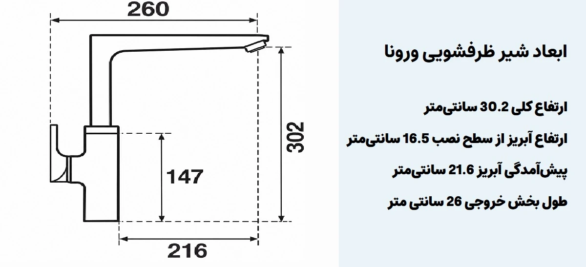 ابعاد شیر ظرفشویی KWC مدل ورونا