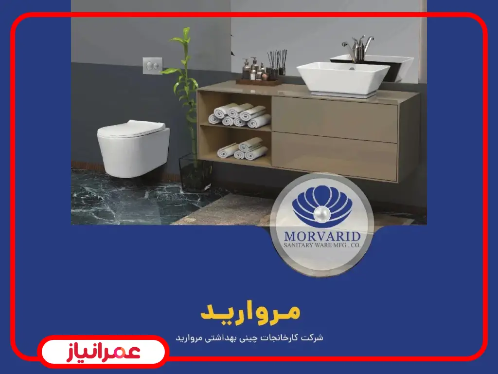 روشویی مروارید یا چینی کرد؟