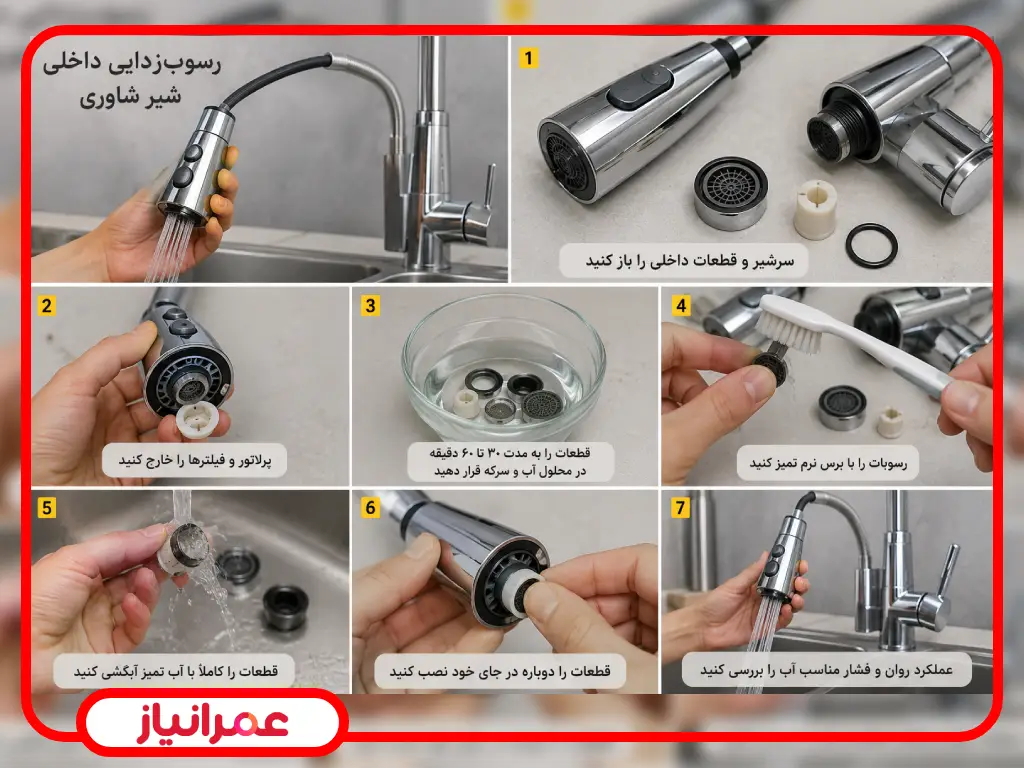 از بین بردن رسوبات داخل انواع شیر