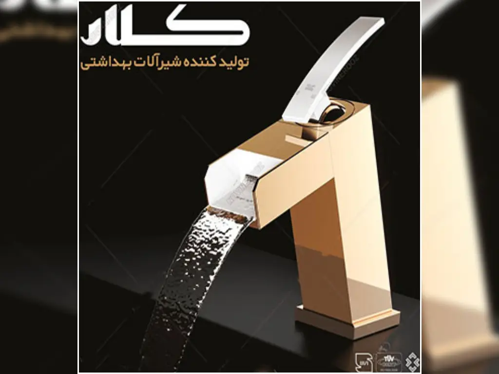 شیرآلات شودر بهتر است یا کلار