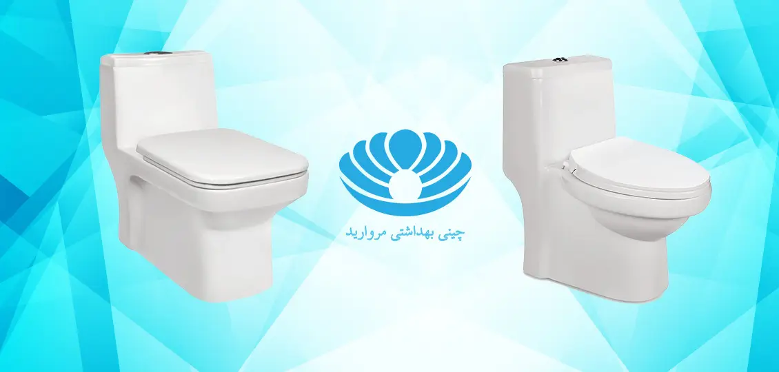 توالت فرنگی مروارید