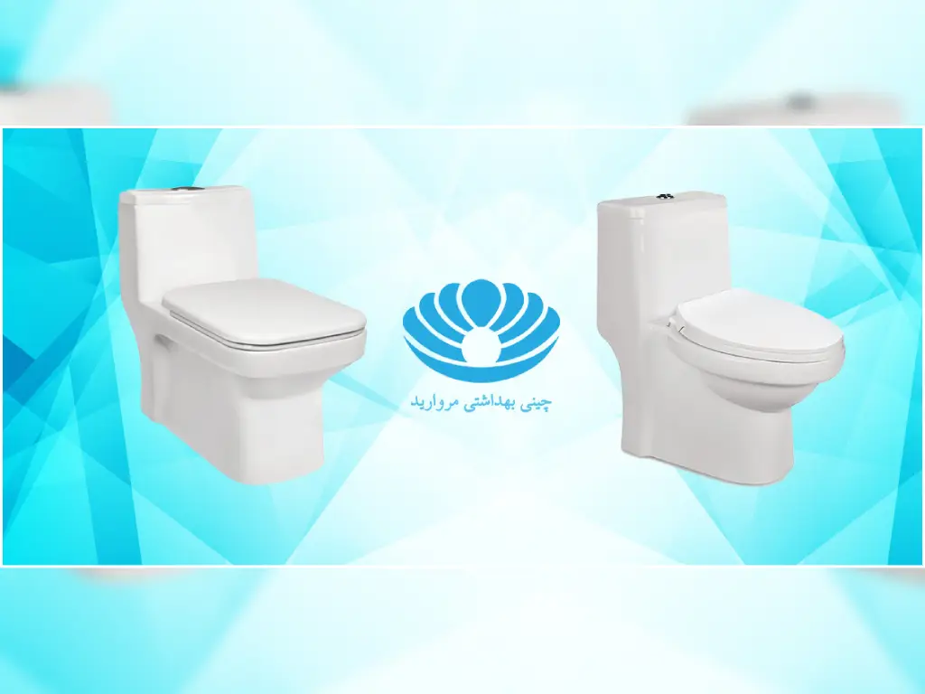 توالت فرنگی مروارید یا چینی کرد؟