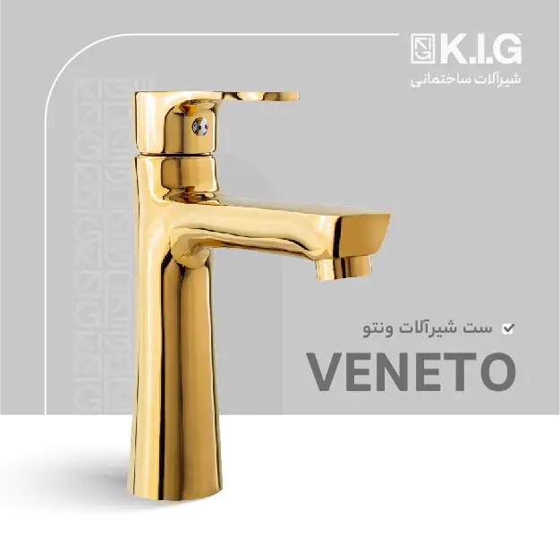 کیفیت شیرآلات کی آی جی