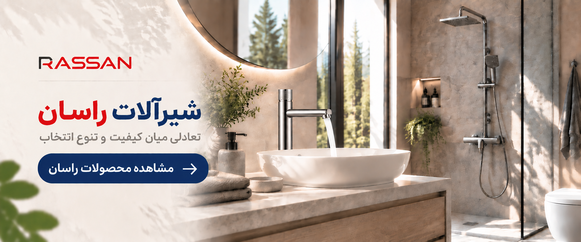 بنر شیرآلات راسان عمرانیاز
