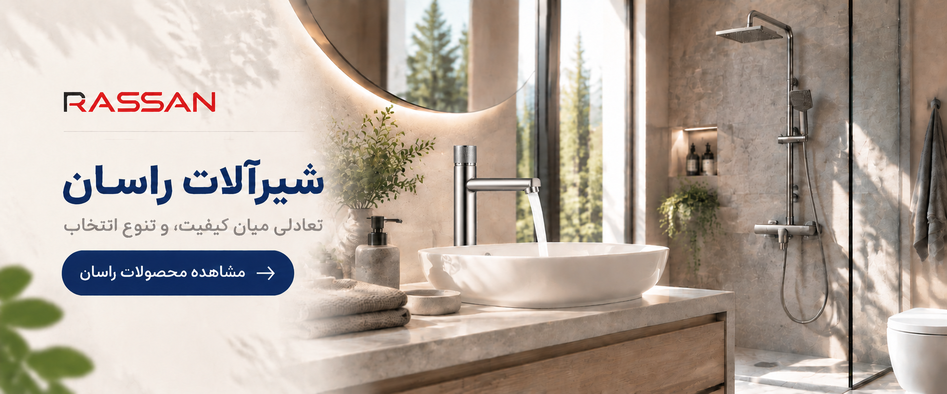 بنر شیرآلات راسان عمرانیاز