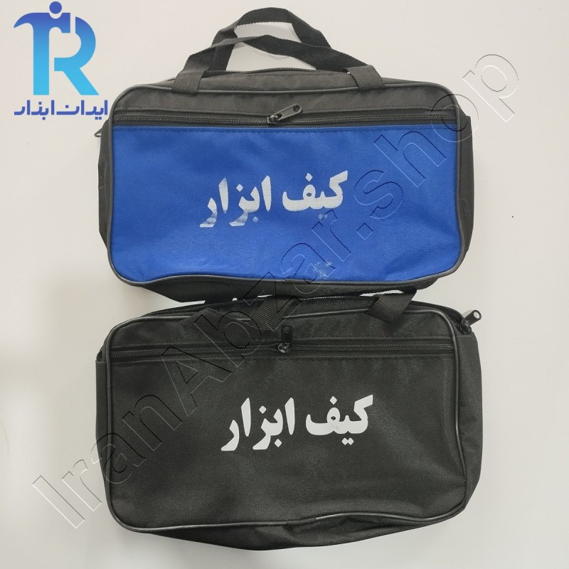 کیف ابزار معمولی متوسط ایرانی