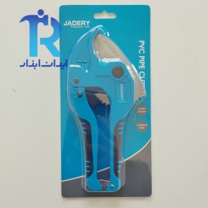 قیچی لوله pvc جادری JADERY