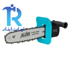 تبدیل مینی فرز به اره زنجیری آلور ALVER AV-7011