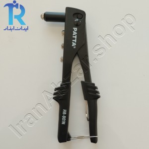 انبر پرچ PATTA تایوان سایز 10 اینچ مدل HR-901N