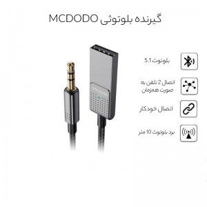 گیرنده بلوتوثی مک دودو مدل CA-8700 طول ۱.۷ متر