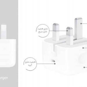 شارژر اپل 20 وات سه پین بدون کابل  (اصل )