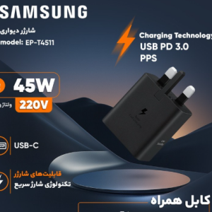 شارژر سامسونگ مدل EP-T4511 45W سه پین اصل