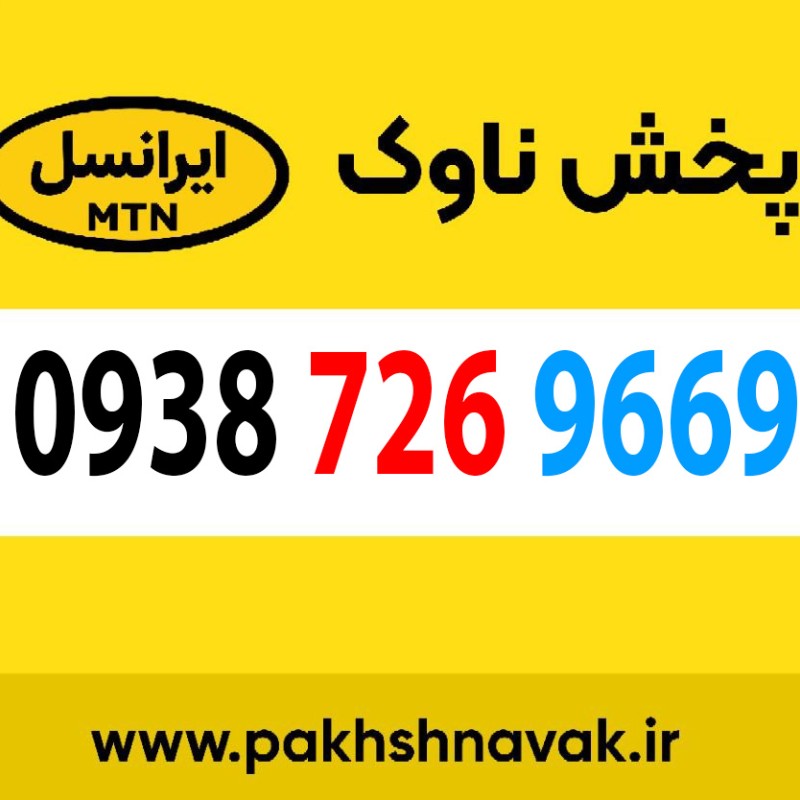 سیم کارت اعتباری 09387269669